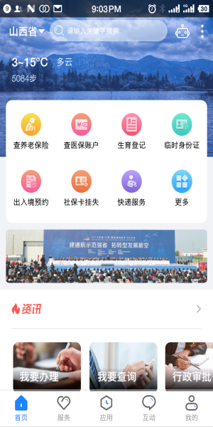 三晋通养老资格认证