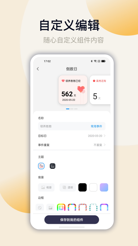 万能小组件安卓