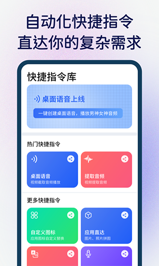 快捷指令库最新版