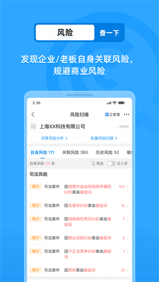 企查查免费版