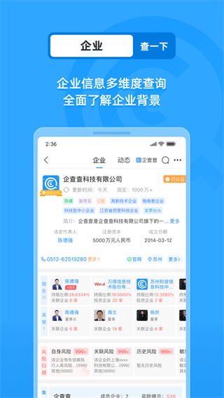 企查查免费版