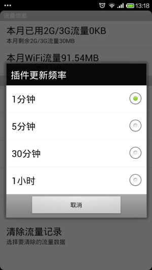 流量助手