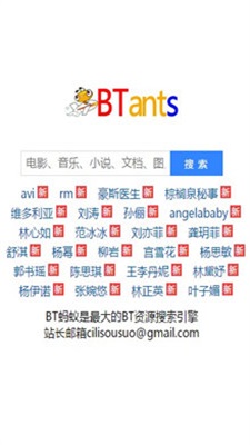 bt蚂蚁搜索器