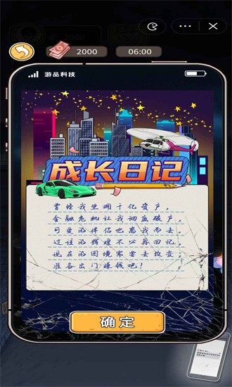 成长日记自带gm菜单