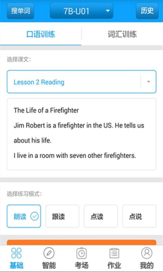 外语通初中校园版
