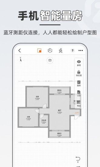 知户型免费版