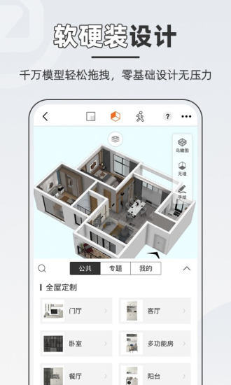 知户型免费版