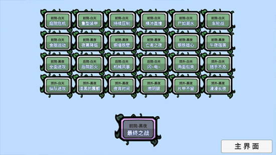 pvz随机模仿者