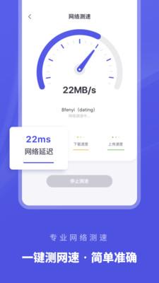 WiFi助手测网速