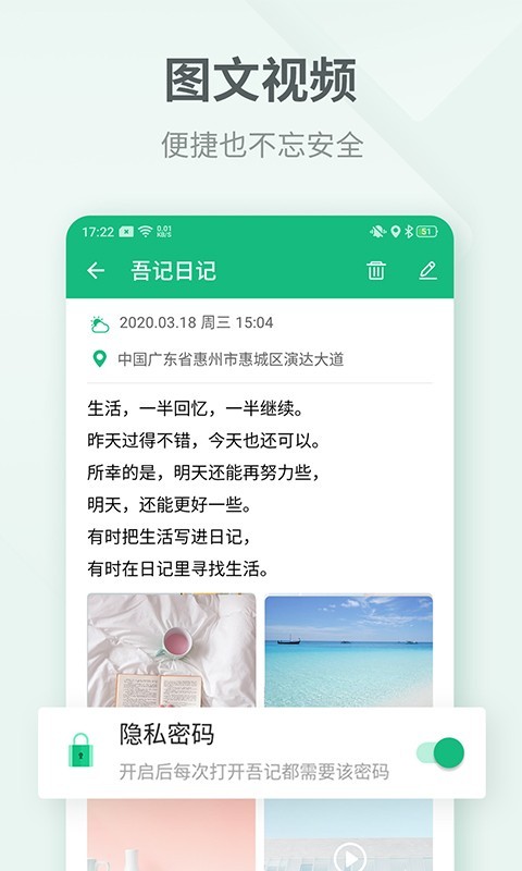 吾记日记日常管理