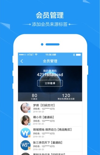 微领地小蜜