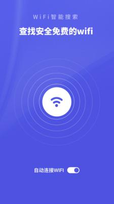 WiFi助手测网速