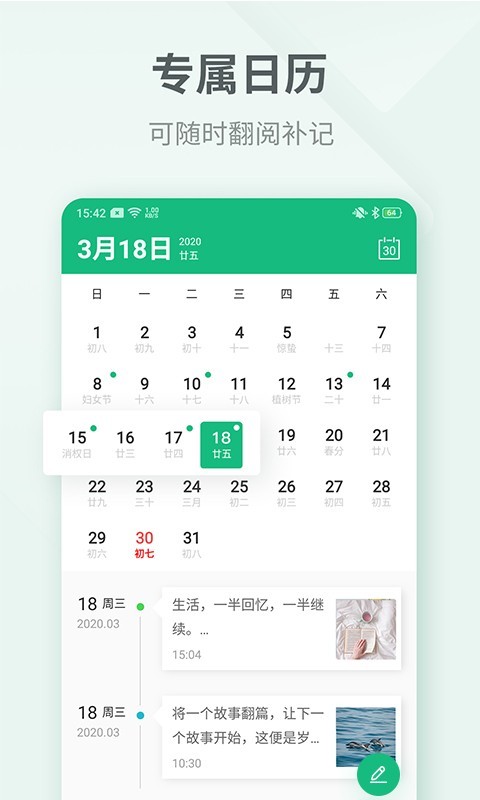吾记日记日常管理
