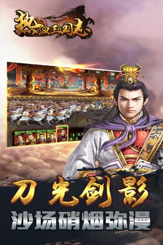 热血三国志3D