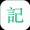 吾记日记日常管理
