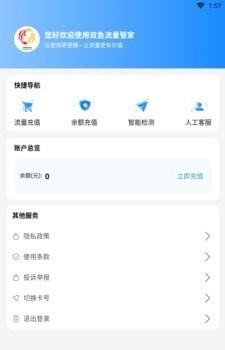 双鱼流量管家