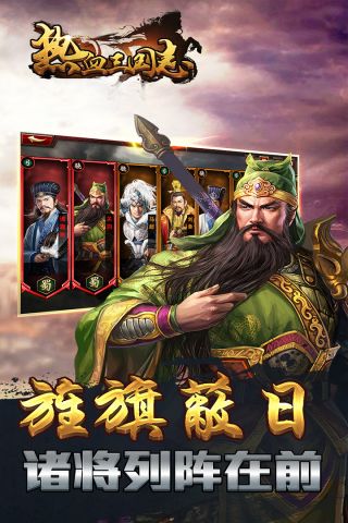 热血三国志3D