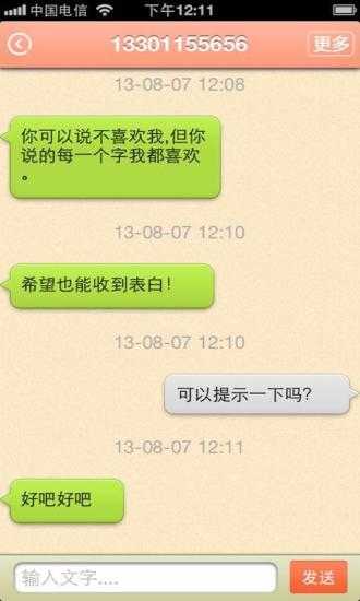表白神器