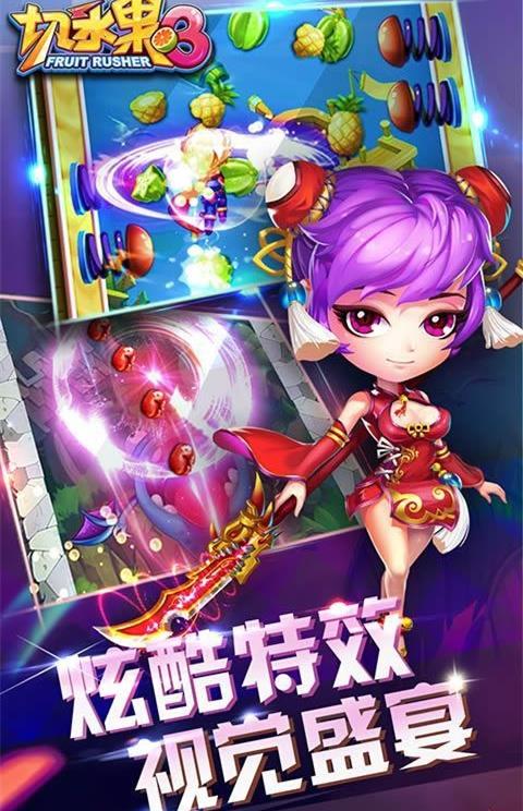 切水果3HD