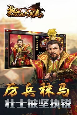 热血三国志3D