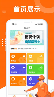 急件速达