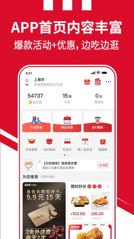 肯德基自助点餐