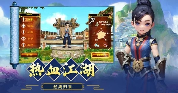 独步武林之热血江湖