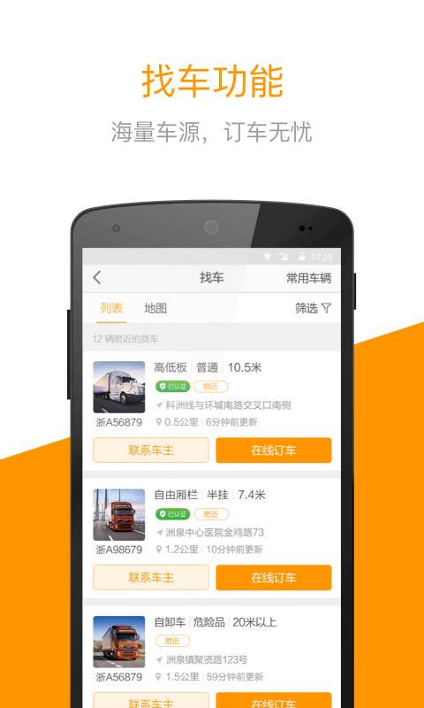 快到网货运