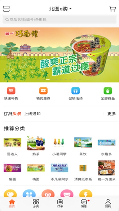 北圖e購
