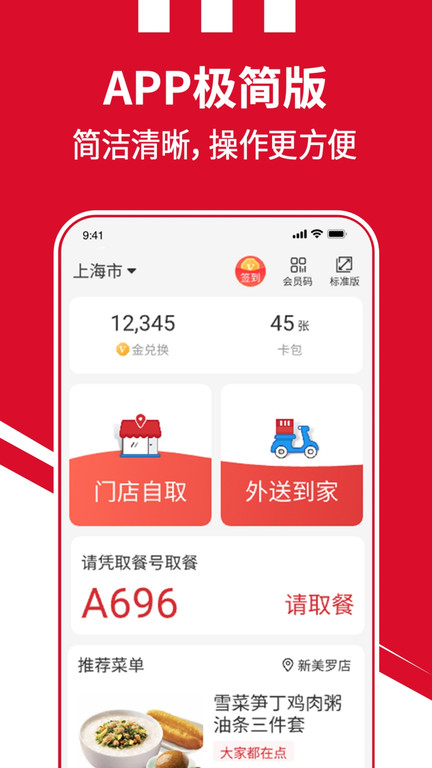 肯德基自助点餐
