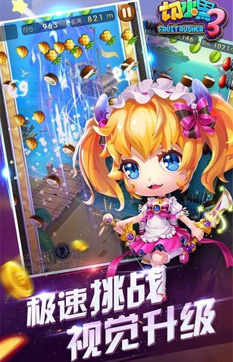 切水果3HD