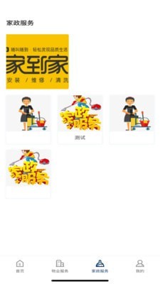 居安祥物业
