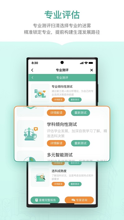 新东方生涯规划