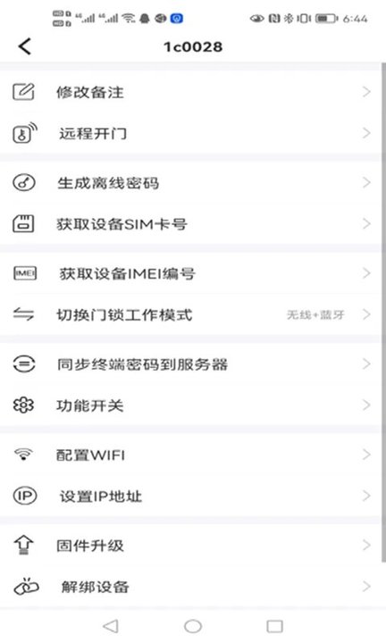 晒福智能