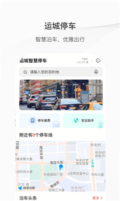 运城智慧泊车