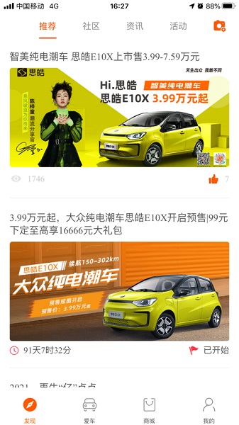 思皓新能源