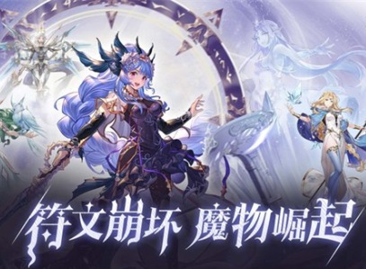 符文先锋兑换码大全 符文先锋兑换码2024最新