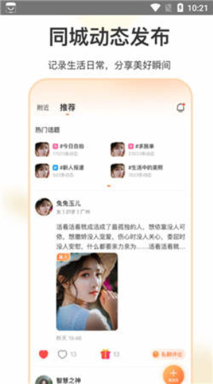 如约聊天交友