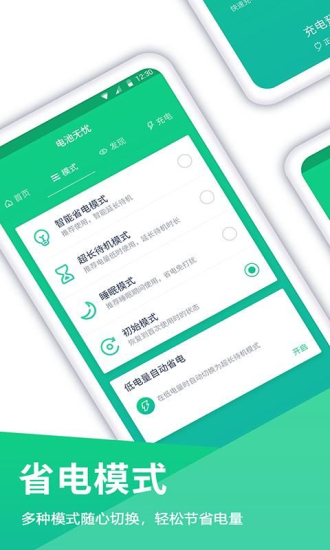 电池app