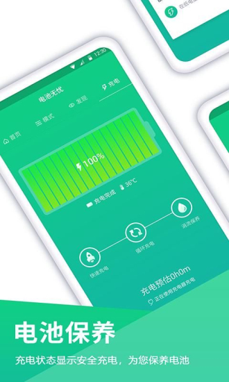 电池app