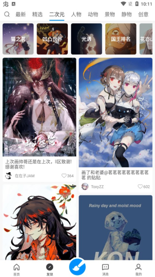 画世界app