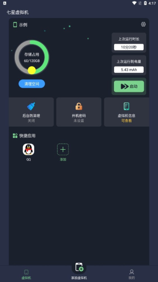 七星虚拟机永久vip