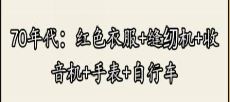 想不到鸭结婚标配怎么过 想不到鸭结婚标配通关攻略