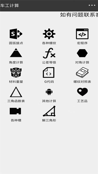 车工计算7.5免费