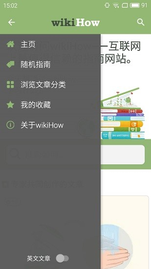 wikihow中文版