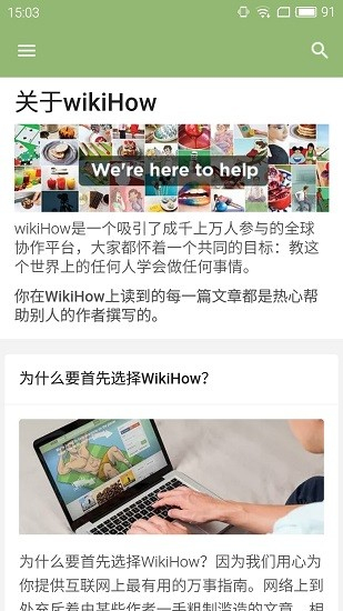 wikihow中文版