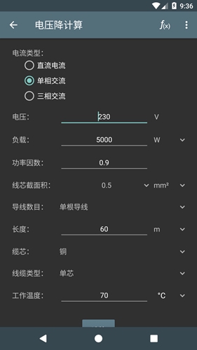 电工计算器最新
