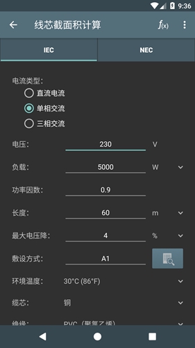 电工计算器最新