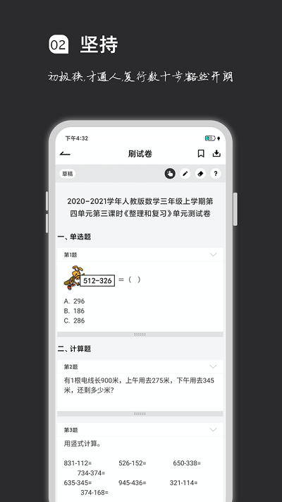 疯狂刷题2024