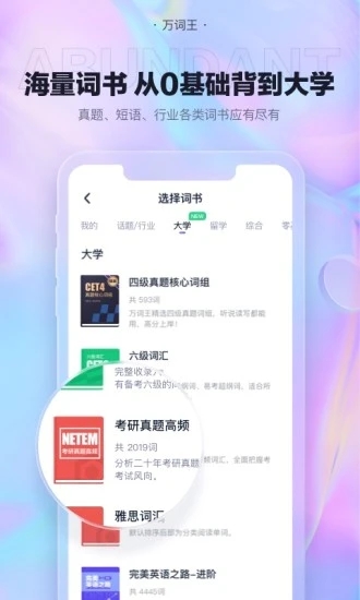 万词王免费版